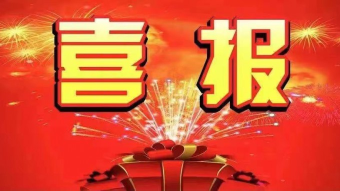 喜訊！熱烈祝賀建設(shè)監(jiān)理公司“冶煉工程監(jiān)理甲級”資質(zhì)升級成功