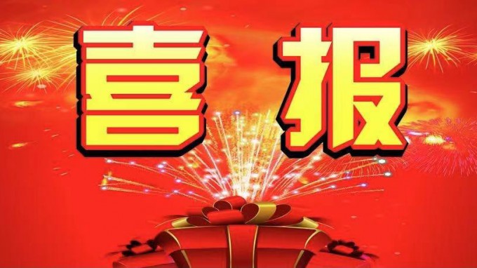 喜報(bào)！規(guī)劃設(shè)計(jì)院獲得建筑工程施工總承包二級(jí)資質(zhì)