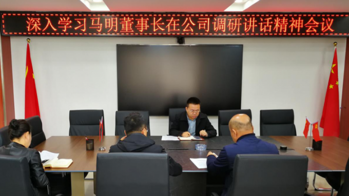 西部（甘肅）生態(tài)環(huán)境工程有限公司召開專題會議深入學(xué)習(xí)集團公司黨委書記、董事長馬明在公司調(diào)研講話精神