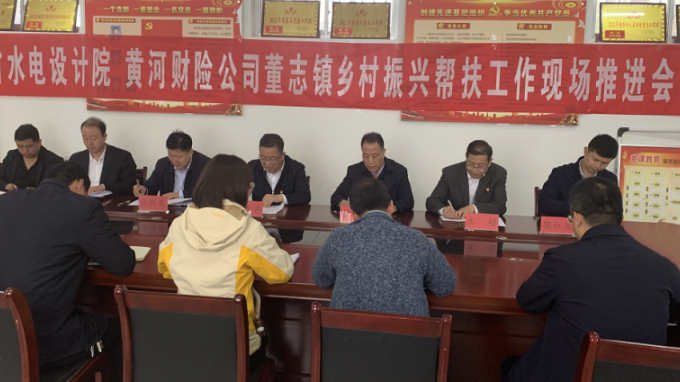 省水電設(shè)計院召開鄉(xiāng)村振興幫扶工作現(xiàn)場推進(jìn)會