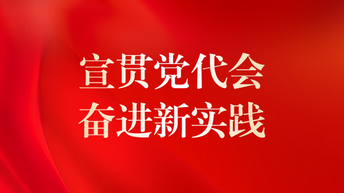基層見行動 | 省交通監(jiān)理公司、省建設(shè)監(jiān)理公司專題傳達(dá)學(xué)習(xí)集團公司第二次黨代會精神