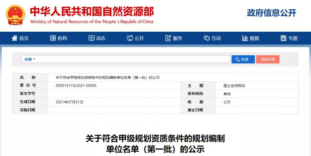 全國首批！甘肅首家！熱烈祝賀規(guī)劃設(shè)計(jì)院順利通過甲級規(guī)劃編制資質(zhì)審核