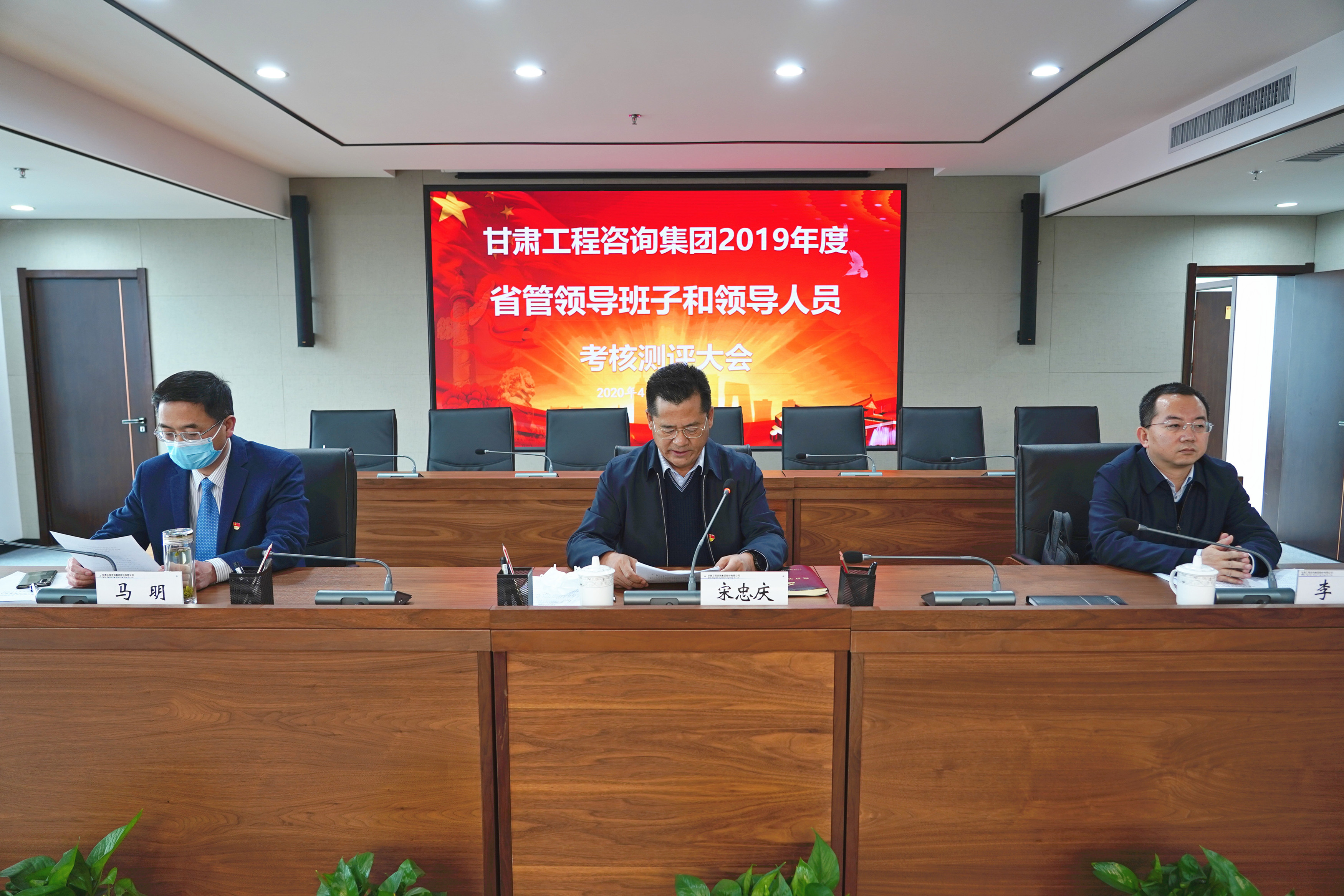 甘肅工程咨詢集團(tuán)召開2019年度<br/>省管領(lǐng)導(dǎo)班子和領(lǐng)導(dǎo)人員考核述職測評(píng)大會(huì)