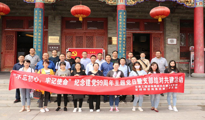 集團(tuán)機關(guān)第五黨支部與招標(biāo)咨詢集團(tuán)第二黨支部<br/>舉辦紀(jì)念建黨99周年主題黨日暨支部結(jié)對共建活動